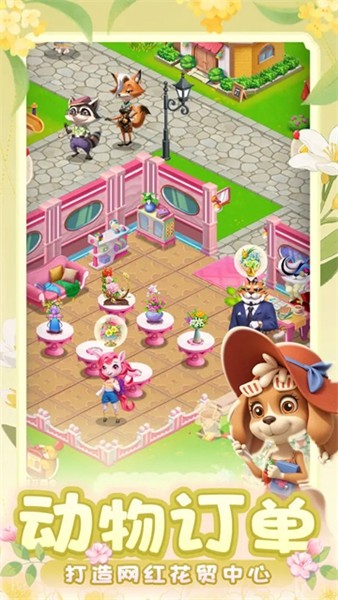 动物花店 安卓版v1.0.16 动物花店 安卓版v1.0.16
