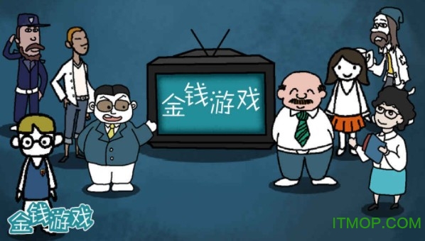 金钱游戏 金钱游戏