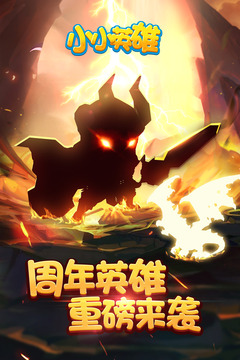 小小英雄的大冒險