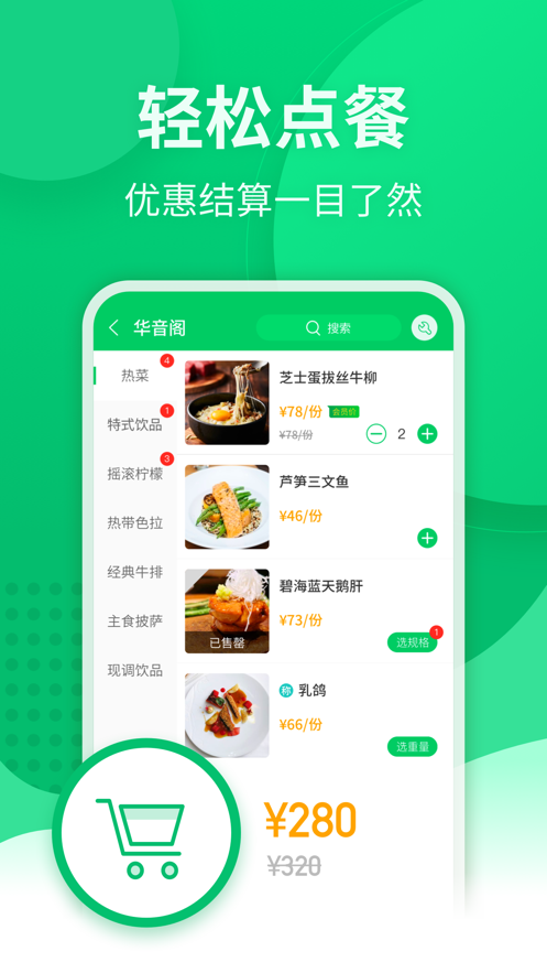 點餐寶app 點餐寶app
