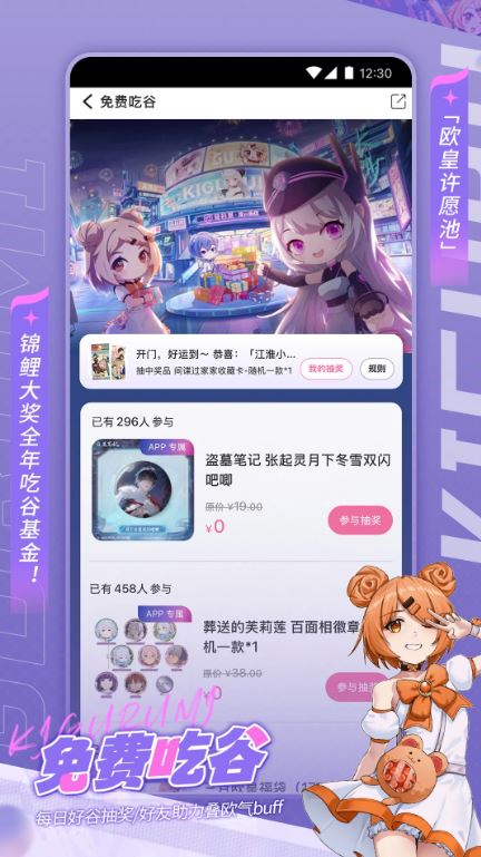 奇谷米(二次元周邊購物網站) v1.1.20 安卓版