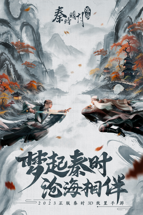 秦時明月漫畫正版