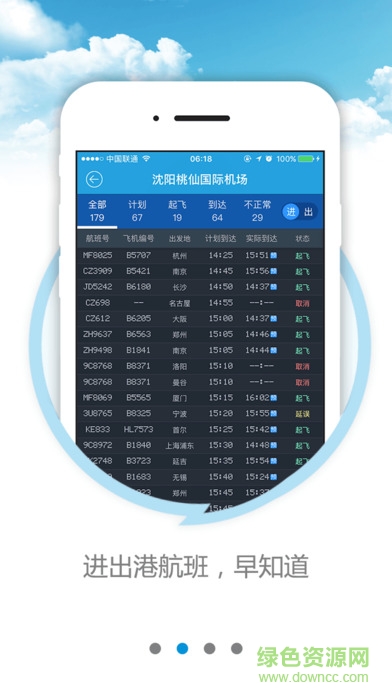 桃仙机场安卓免费 桃仙机场安卓免费