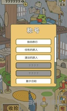 旅行青蛙中文版 安卓破解版V1.0.01