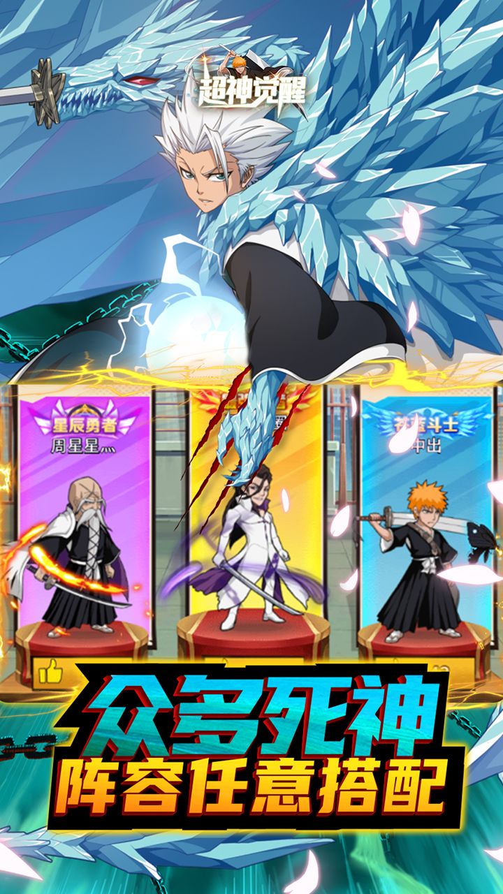 超神覺醒 超神覺醒