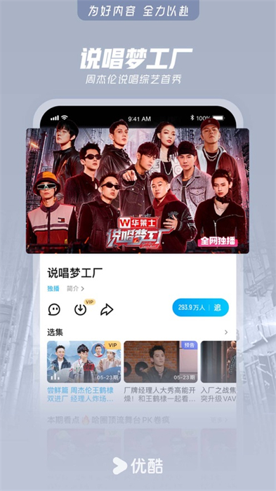 优酷客户端免费官网版2026最新版本