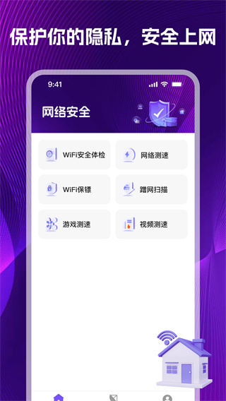 WiFi萬能鑰匙極速版最新安裝正版app WiFi萬能鑰匙極速版最新安裝正版app