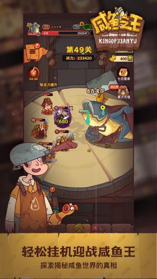 咸鱼之王破解版无限内购官网版 咸鱼之王破解版无限内购官网版