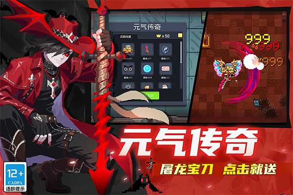 元气骑士GG修改器破解免费手机版 元气骑士GG修改器破解免费手机版