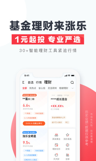 涨乐全球通最新手机版