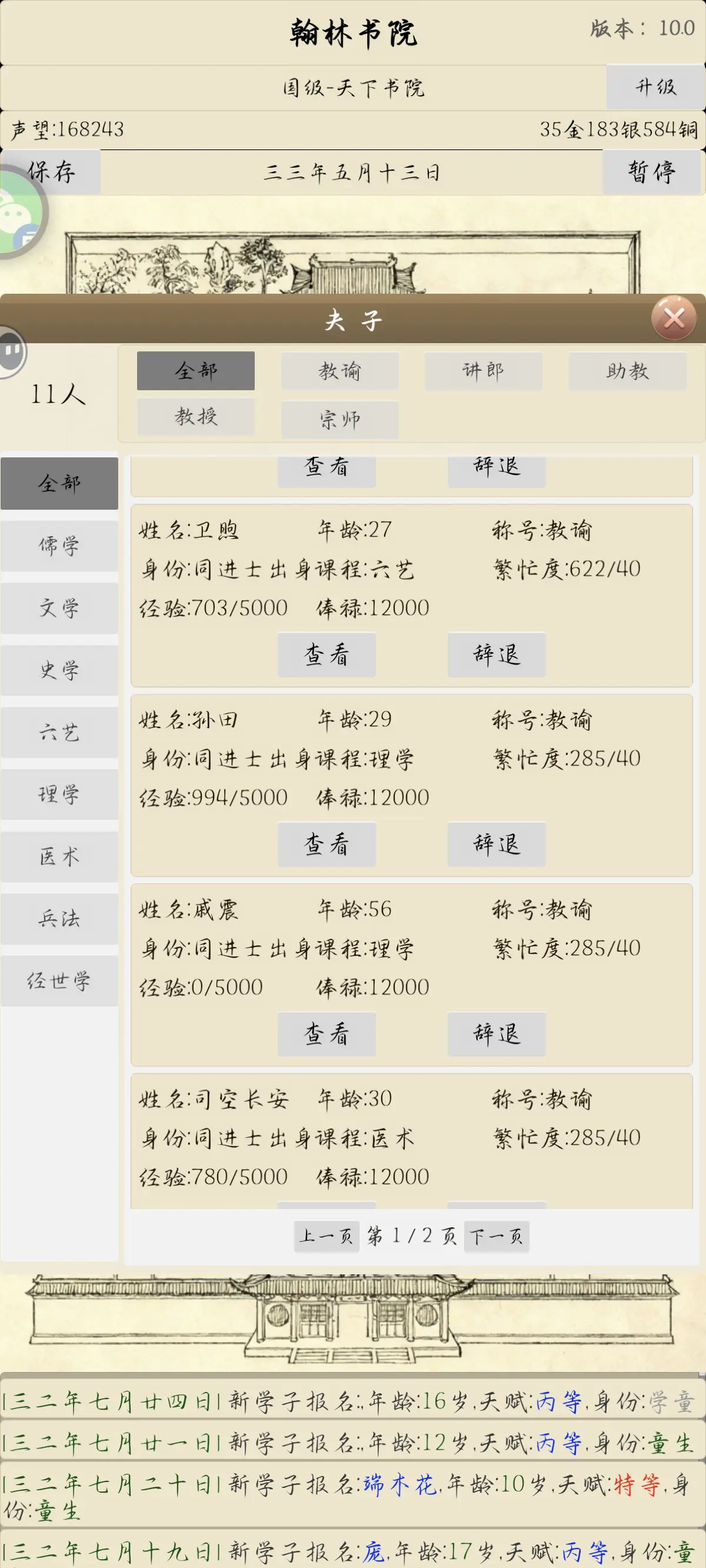 古代书院模拟器免广告版 古代书院模拟器免广告版