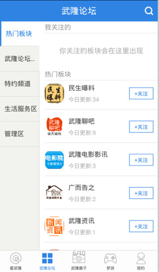 爱武隆app官方版