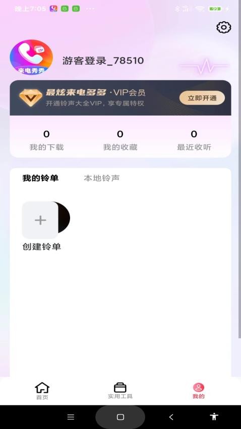 最炫来电多多APP