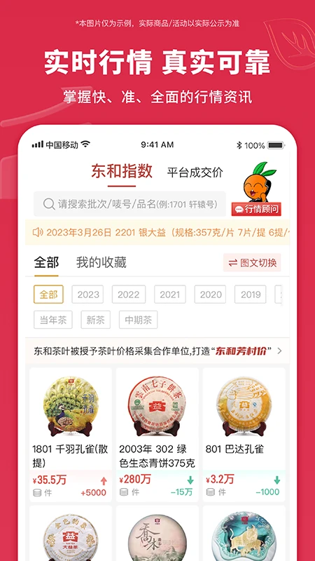 东和茶叶网最新2026免费版