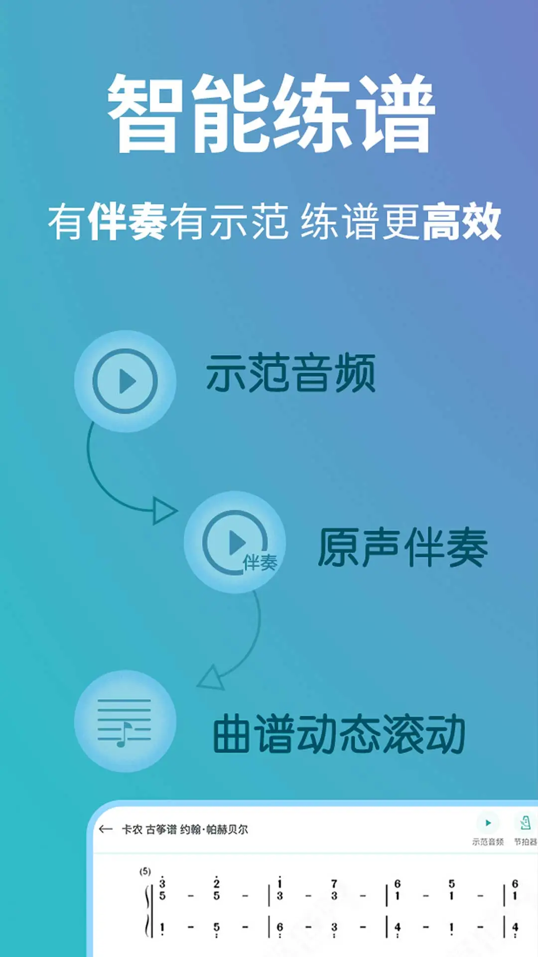 古筝世界app