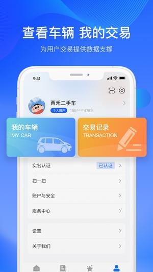 二手車交易手機官網版最新