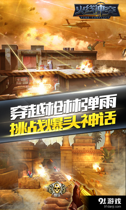 火線沖突:正義之師 火線沖突:正義之師