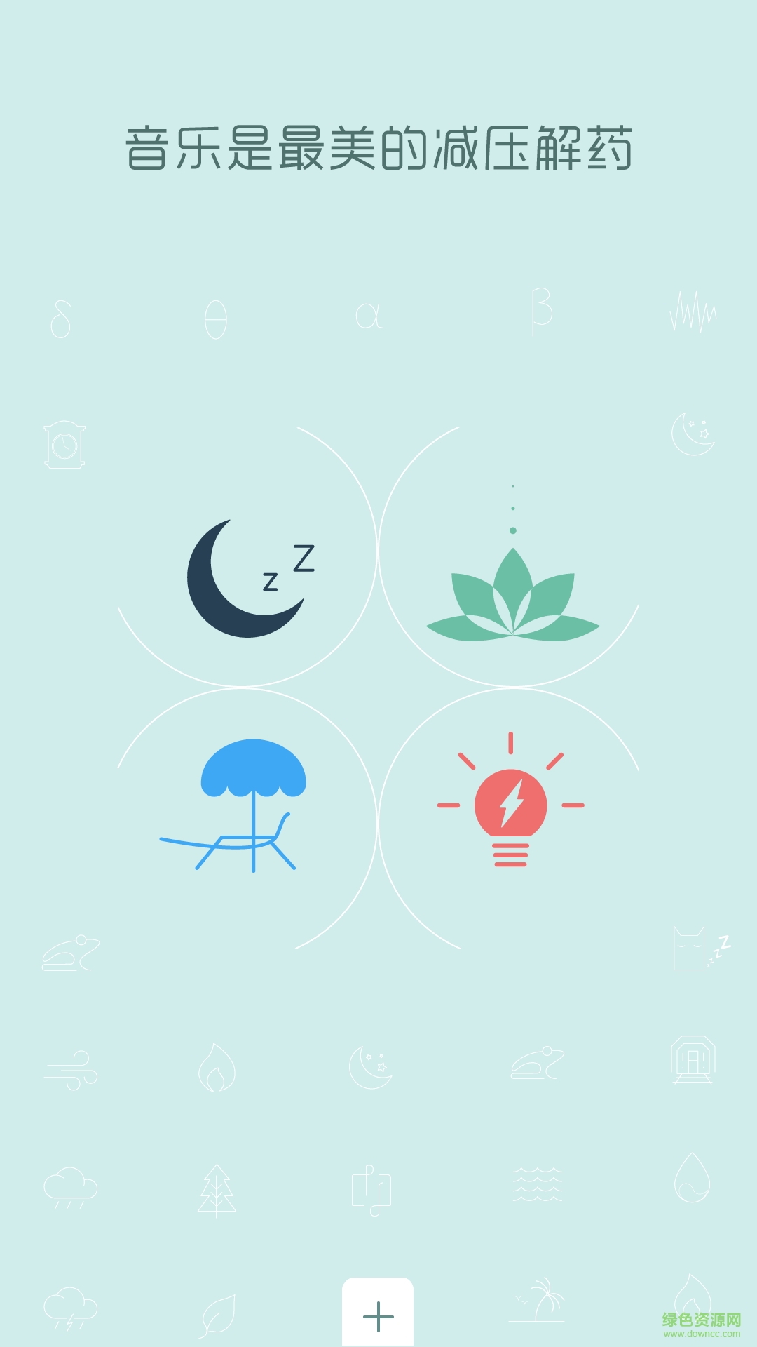 催眠放松大师-睡眠冥想养生白噪音 催眠放松大师-睡眠冥想养生白噪音