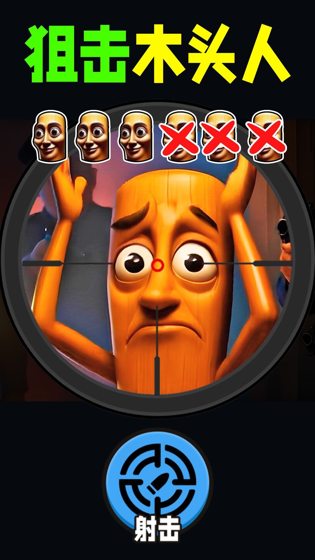 瞄準(zhǔn)外星人