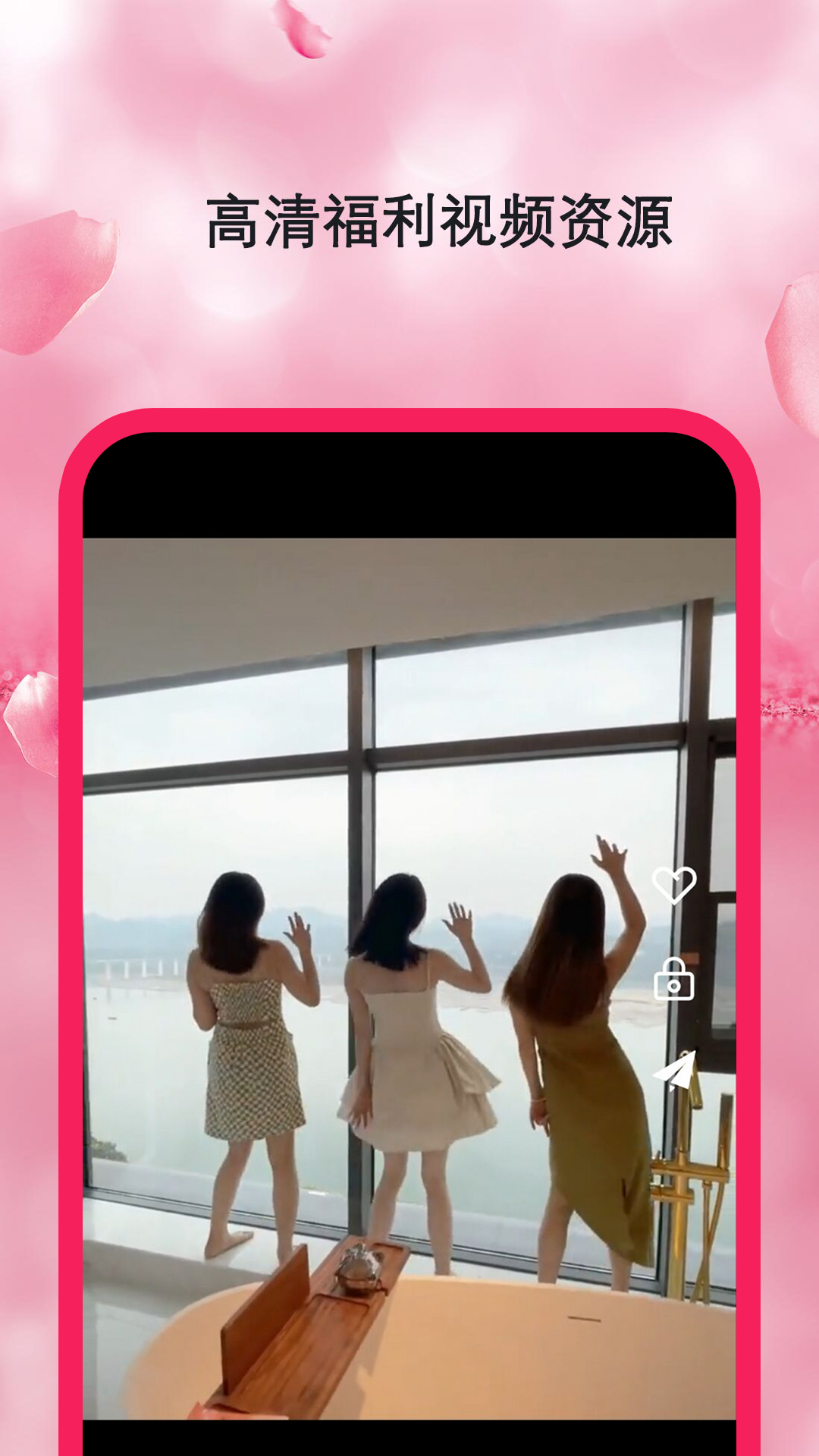 粉色视频播放器 粉色视频播放器