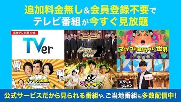 tver软件app v5.12.1 tver软件app v5.12.1