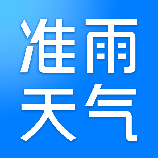 准雨天气最新官方正版-准雨天气安卓最新版下载-PChome