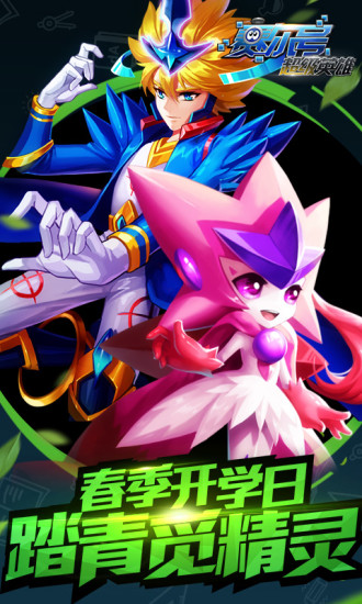 賽爾號超級英雄360版手游