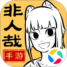 非人哉王牌员工官方版