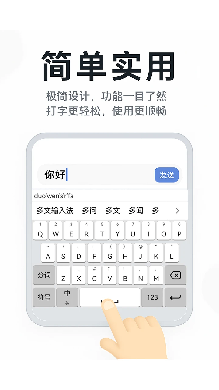 多文输入法安卓版 多文输入法安卓版