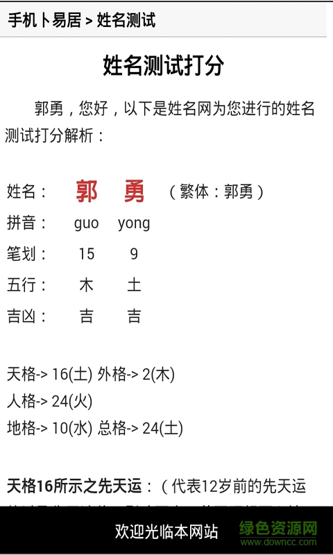姓名打分网安卓版