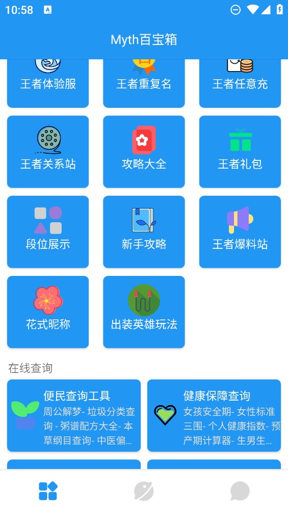 Myth百宝箱app官方版下载 Myth百宝箱app官方版下载