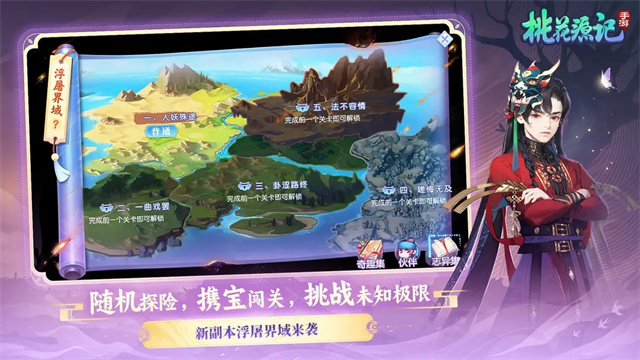 桃花源记端游免费版