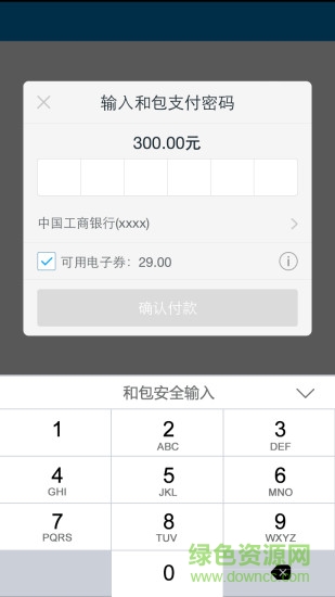 和包安全支付插件 和包安全支付插件