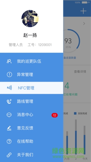 巡查蝠巡檢app蘋果版 巡查蝠巡檢app蘋果版