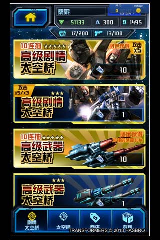 變形金剛2漢化補丁 變形金剛2漢化補丁