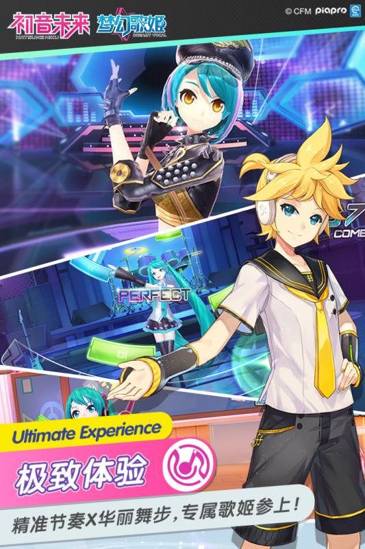初音未來世界計劃安卓版