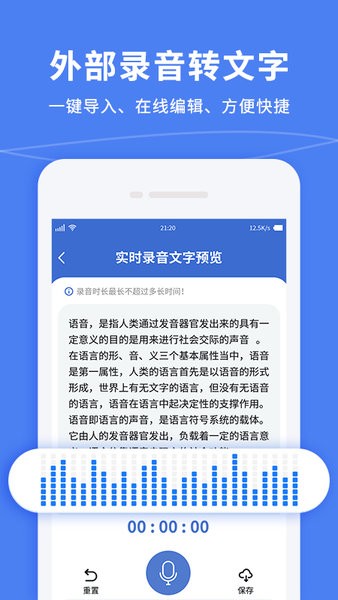 語音轉文字精準專家