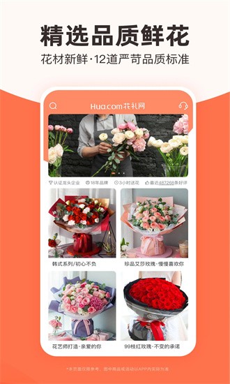 鲜花速递最新2026免费版