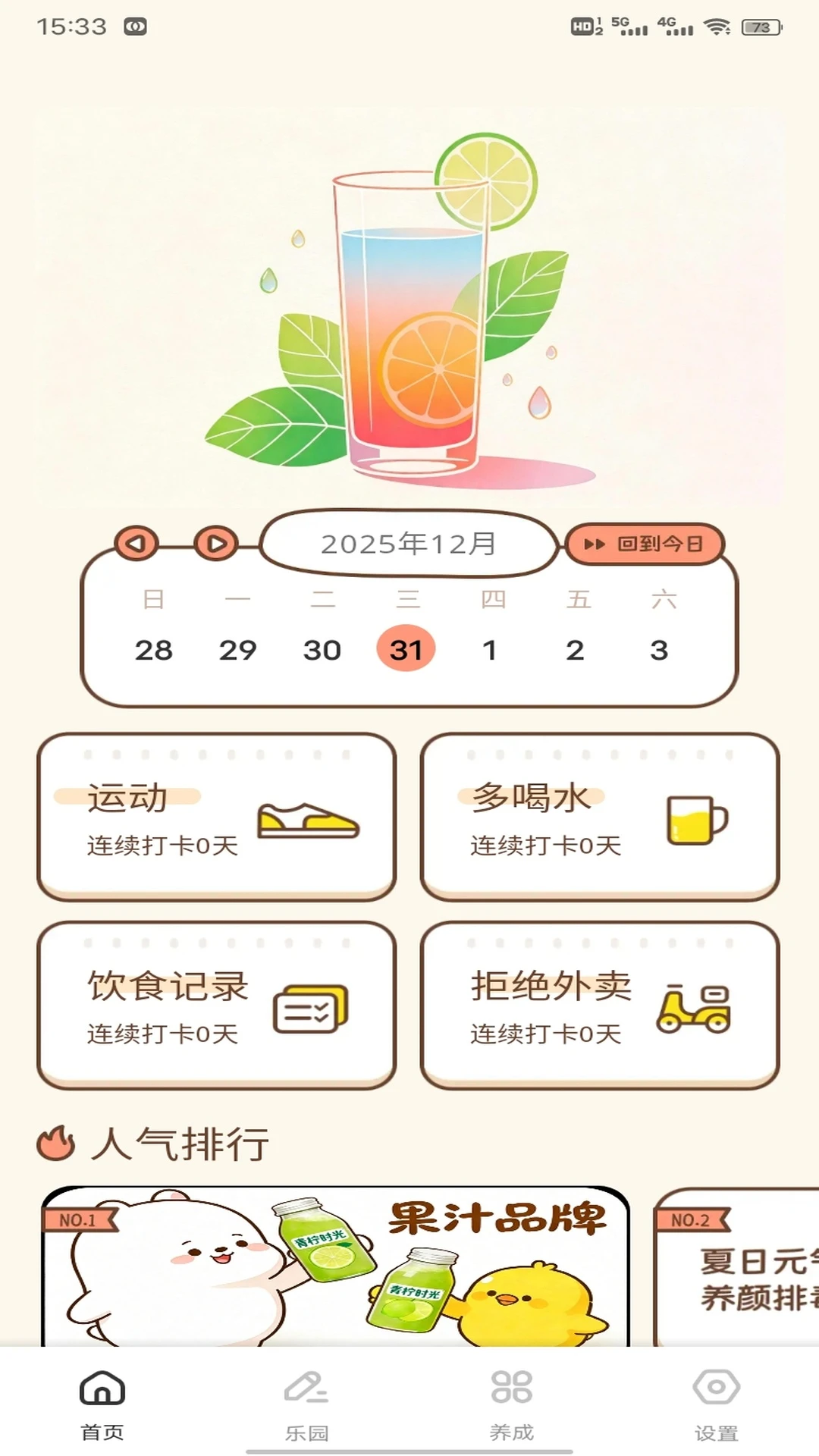 我爱喝果汁最新版 我爱喝果汁最新版