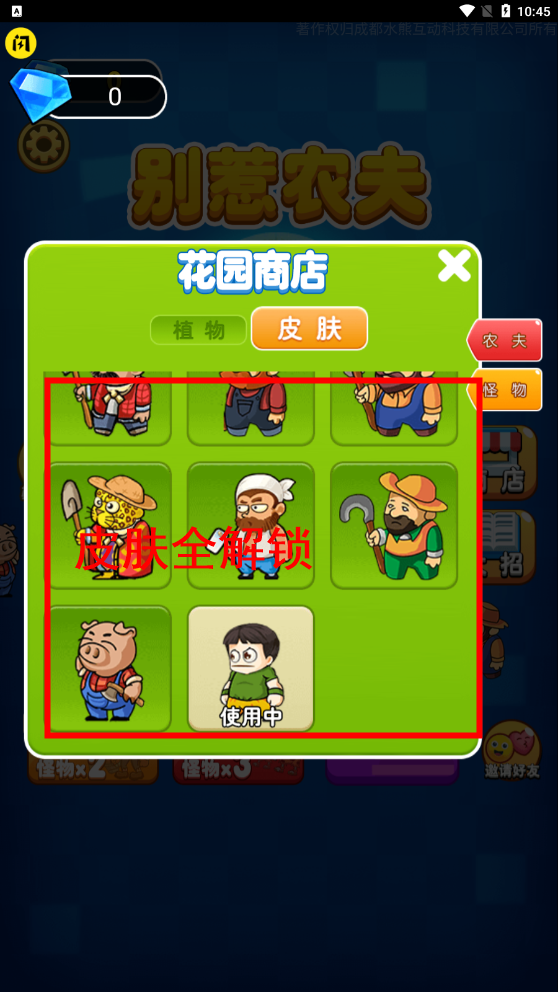 别惹农夫辅助菜单手机安卓版