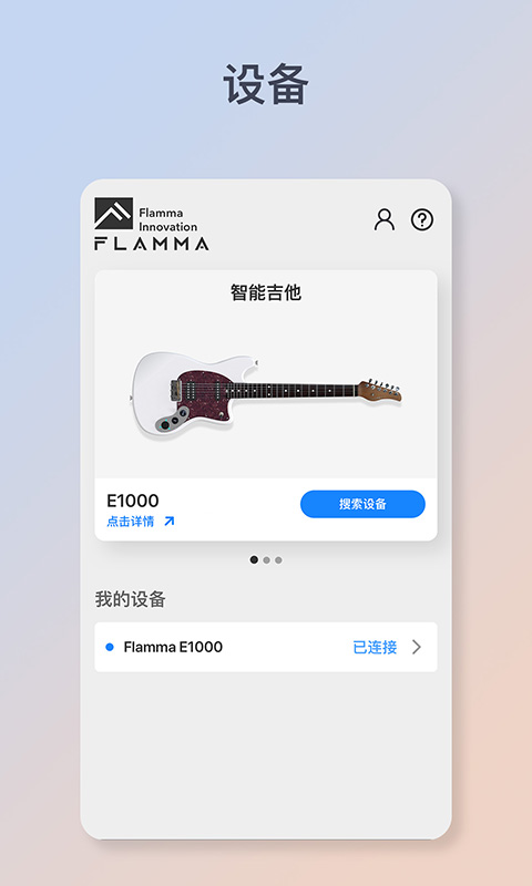 Flamma Manager官方版