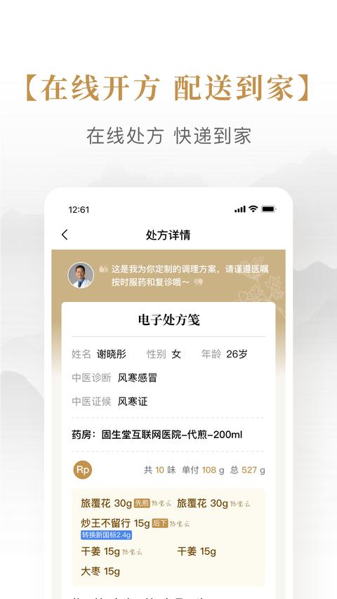 固生堂中醫(yī)安卓最新2026版