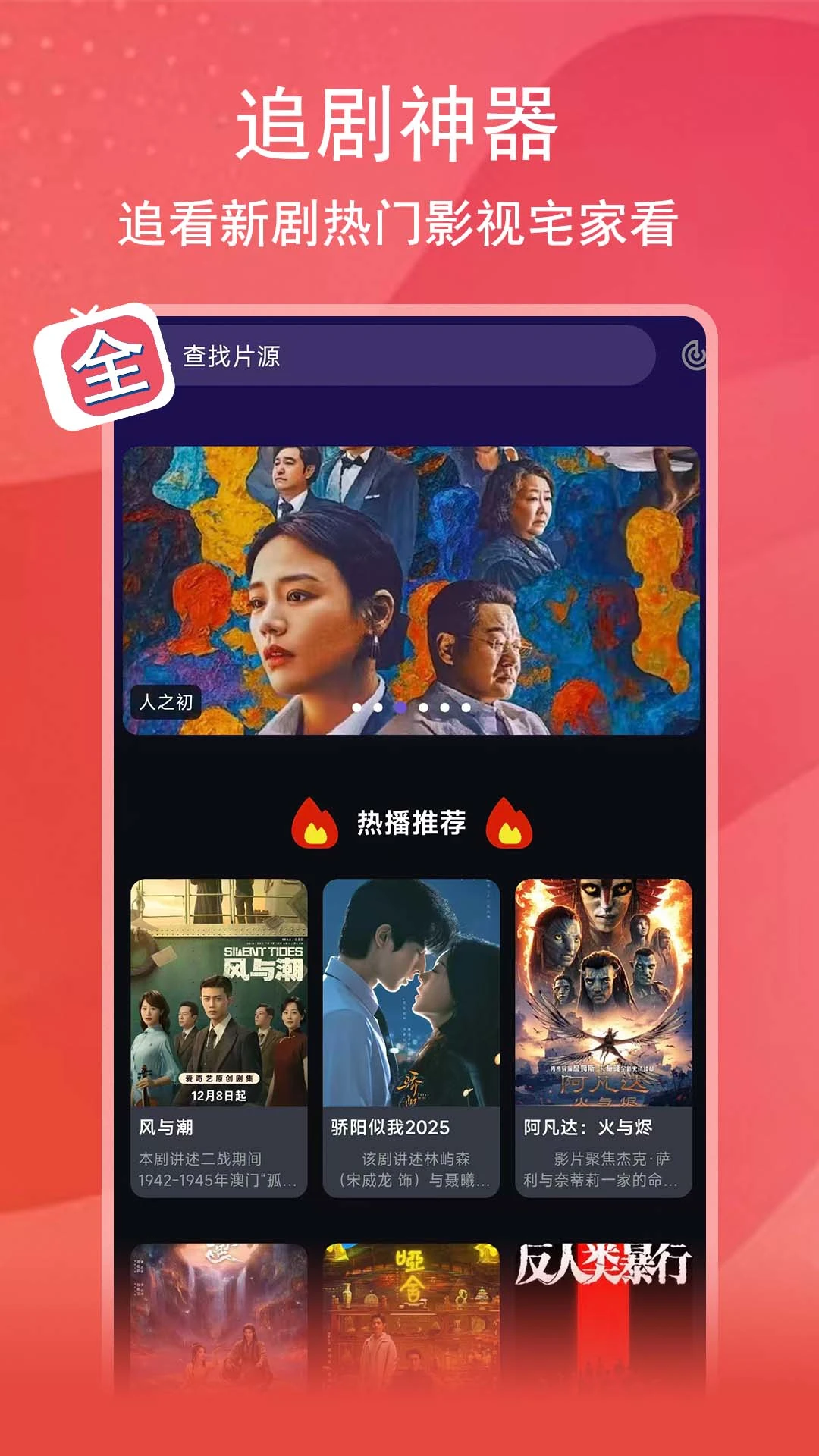 影视大全2026免费版 影视大全2026免费版