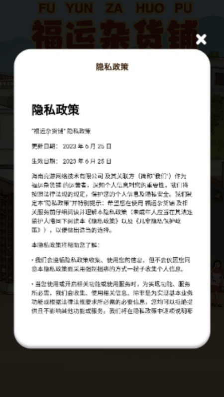 福运杂货铺 福运杂货铺