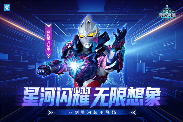 奥特曼传奇英雄老版本官网版安装