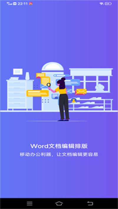 word文檔2026手機版 word文檔2026手機版