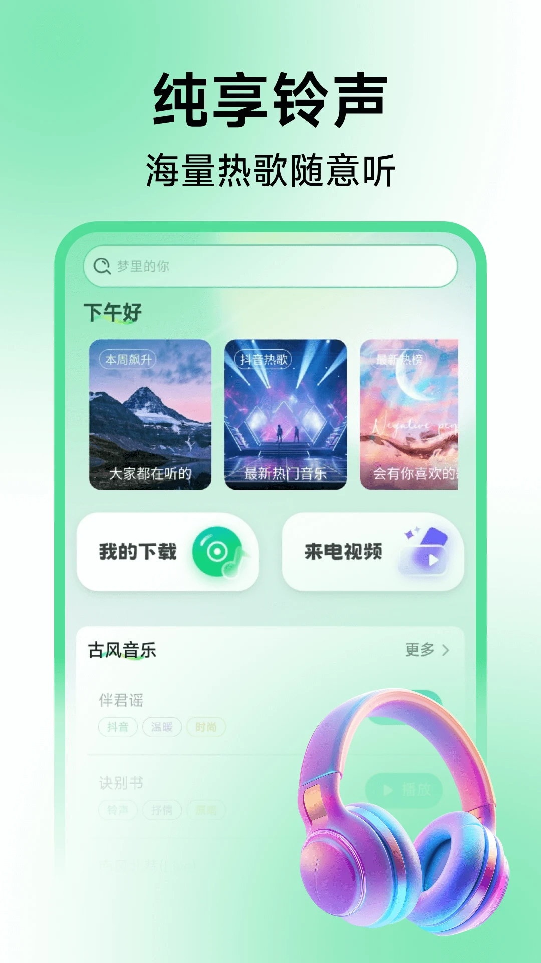 经典铃声免费免费
