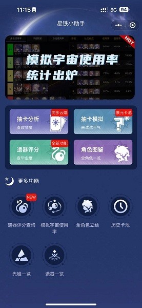 星穹铁道小助手 (SRGachaLink)安卓版v3.6.9