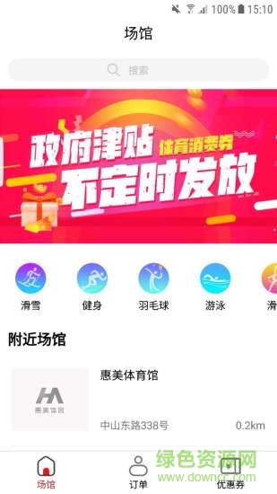 雷速体育指数版