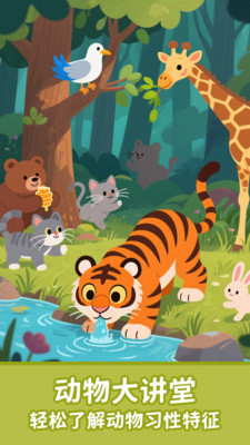 寶寶認(rèn)動(dòng)物啟蒙安卓版 寶寶認(rèn)動(dòng)物啟蒙安卓版